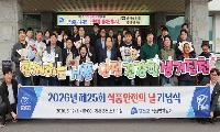 제25회 식품안전의 날 기념식 개최