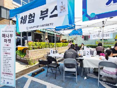 홰나무마켓 풍물공연, 사생대회, 체험부스 등 풍성