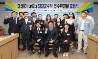 민선9기 제42대 진천군수직 인수위원회 출범