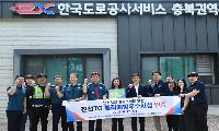 한국도로공사서비스 진천영업소 ‘범죄예방 우수시설’ 인증