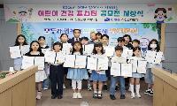 ‘2026년 밥상에서 시작하는 어린이 건강 포스터 공모전’ 시상