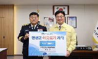 강성오 전국의용소방대연합회장, 취임 축하 기념 백미 기탁