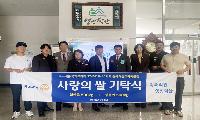 충북혁신로터리클럽, 이·취임식 기념 백미 500㎏ 기탁