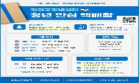 진천군청년센터, ‘청년 안심 택배함 서비스’ 운영