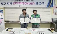 군 새마을회·군 장애인복지관, 업무협약(MOU) 체결