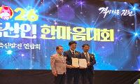 ‘제4회 축산인 한마음대회’ 성황리 마무리