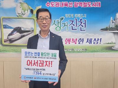 송영관 노인회장, 보이스피싱 예방 릴레이 캠페인 참여