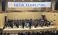 생거진천 군립교향악단, 문화도시 진천의 품격 높여
