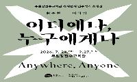 '금속 공방 레지던시 1기 입주 작가 초대전' 개최