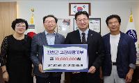 산수산단 입주기업체협의회, 고향사랑기부금 1천만 원 기탁