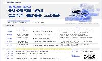 진천군 청년센터, 생성형 AI 실무 교육 운영