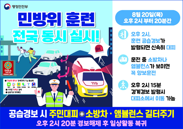 진천소방서, '전국 동시 소방차 길 터주기' 훈련