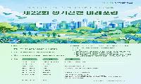 우석대-진천군, 오는 4일 ‘생거진천 미래포럼’ 개최