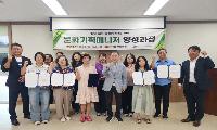 덕산읍 ‘문화기획 매니저 양성과정’ 수료식 