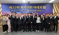 제22회 생거진천 미래포럼 개최…인구정책 전환점 모색