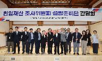 ‘지방정부 친일 재산 조사 사례 공유 간담회’ 개최