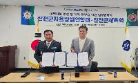 진천군체육회·진천군자율방범연합대 업무협약 체결