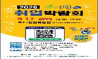 ‘2026년 생거진천 취업박람회’ 개최