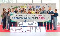 제13회 행복 농촌 만들기 콘테스트 장관상 수상