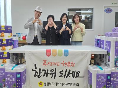 도의회 의회운영위, 추석맞이 아동복지시설 위문