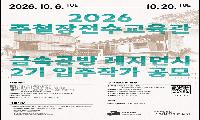 주철장전수교육관, 금속공방 레지던시 2기 입주작가 모집