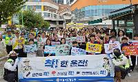 진천경찰서, ‘착!한운전·학교폭력 예방 캠페인’