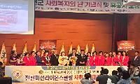 진천미선라이온스클럽, ‘사회복지대상’ 수상