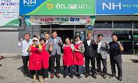 광혜원농협, ‘사랑의 먹거리 행사’ 개최 