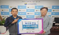 진천종합자동차(주), 노인복지관에 후원금 300만 원 기탁
