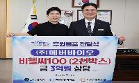 진천상공회의소·㈜에버바이오 ‘그냥드림사업’ 나눔 첫발